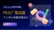 GenJi是真想教会你《B站课堂:UI设计全能实战课 (视频+课件) 》