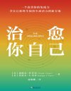 《治愈你自己：改善免疫力，保持生命活力》改善你的免疫力[pdf]