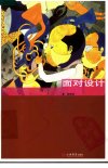 面对设计_11818620_张歌明著_上海市：上海...