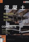 混凝土：微观结构、性能和材料：原著第3版_...
