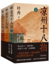 《凉州十八拍》上中下三卷 长篇史诗小说[pdf]
