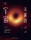 《未解的宇宙》人气主播汪诘2019年新书 带你分辨世界未解之谜[pdf]