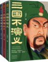 《三国不演义》全三册 了解三国历史读这一套就够了[pdf]