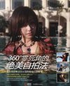 《360度零死角的绝美自拍法》教你如何拍出最美的自己[pdf]