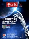 《电脑报》2024年 第43期 科技新闻 数码产品 人工智能[pdf]
