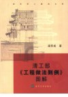 清工部《工程做法则例》图解_11686442