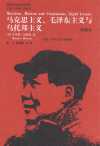 国外毛泽东研究译丛