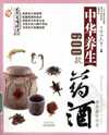 中华养生药酒600款