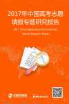 《生涯规划:新高考选科与志愿规划指引》